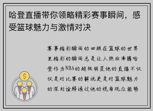哈登直播带你领略精彩赛事瞬间，感受篮球魅力与激情对决