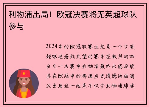 利物浦出局！欧冠决赛将无英超球队参与