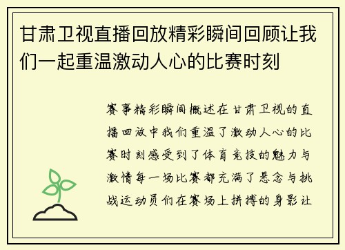 甘肃卫视直播回放精彩瞬间回顾让我们一起重温激动人心的比赛时刻
