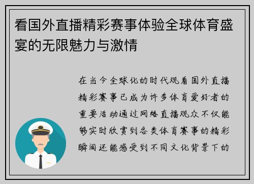 看国外直播精彩赛事体验全球体育盛宴的无限魅力与激情