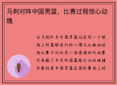 马刺对阵中国男篮，比赛过程惊心动魄