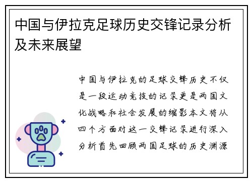 中国与伊拉克足球历史交锋记录分析及未来展望