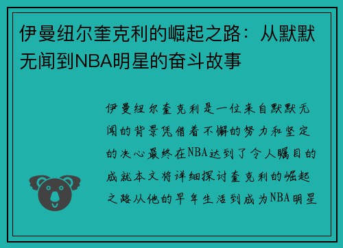 伊曼纽尔奎克利的崛起之路：从默默无闻到NBA明星的奋斗故事