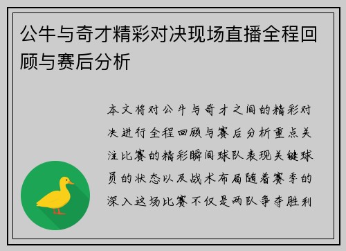 公牛与奇才精彩对决现场直播全程回顾与赛后分析