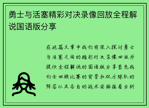 勇士与活塞精彩对决录像回放全程解说国语版分享